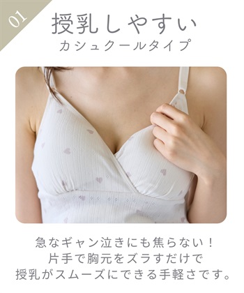 Rosemadame 綿100％ パターンメッシュ ハート柄 授乳キャミソール ｜カップ付き マタニティインナー 産前産後対応_subthumb_10