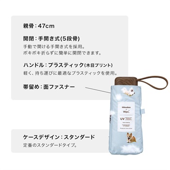 JOIN PARK 【Wpc.】 折りたたみ日傘 飛行犬×Wpc.  宇宙飛行犬 遮光ワンブレラ ミニ【完全遮光100%・完全UVカット率100％生地 遮熱 晴雨兼用 UPF50+ 折りたたみ傘】_subthumb_11