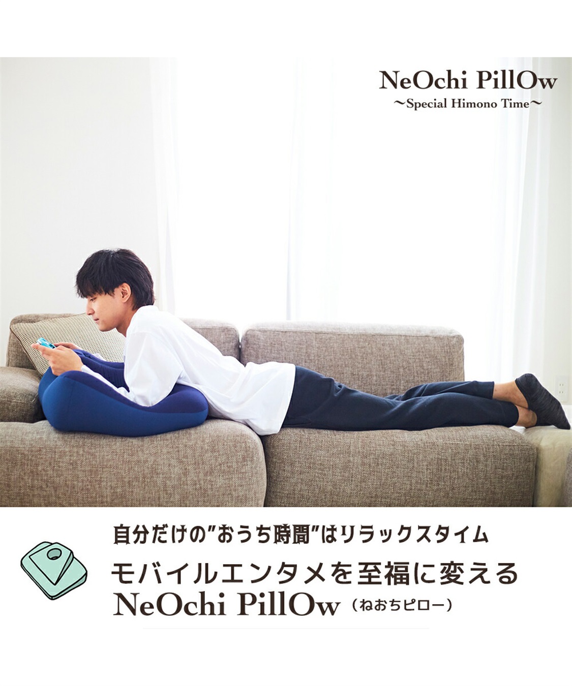 NeOchi Pillow(ねおちピロー)ゲーム スマホ 枕 クッション Life NeOchi Pillow(ねおちピロー)ゲーム スマホ 枕 クッション Life