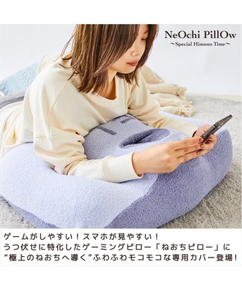 Life Style by cross marche NeOchi Pillow（ねおちピロー）専用モコモコカバー_subthumb_1