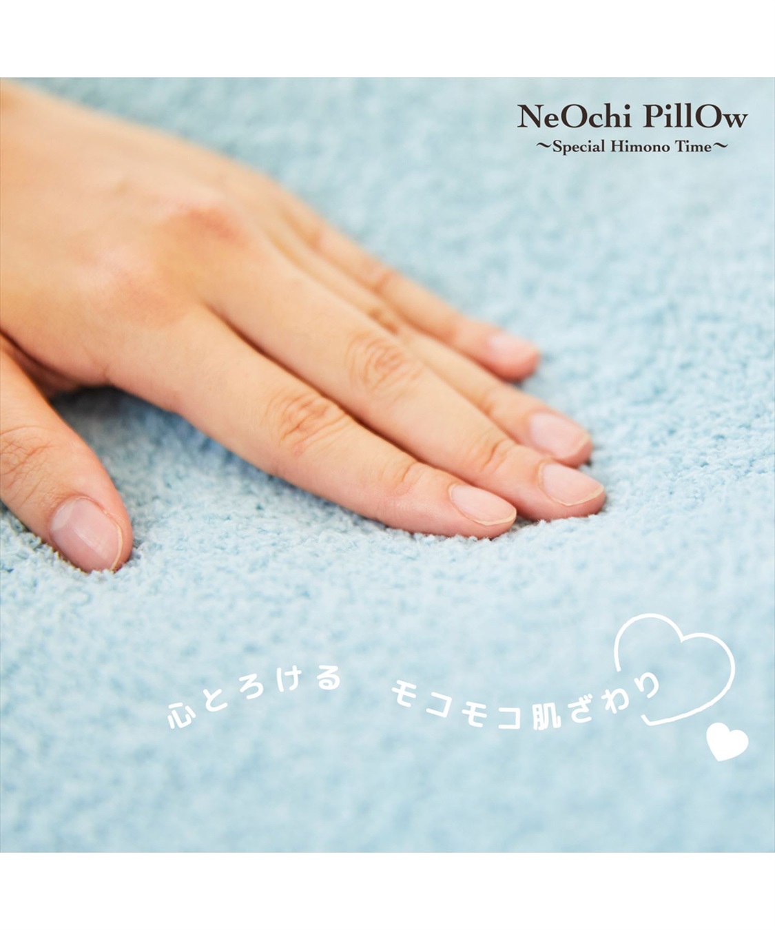 Life Style by cross marche NeOchi Pillow（ねおちピロー）専用モコモコカバー_sub_2