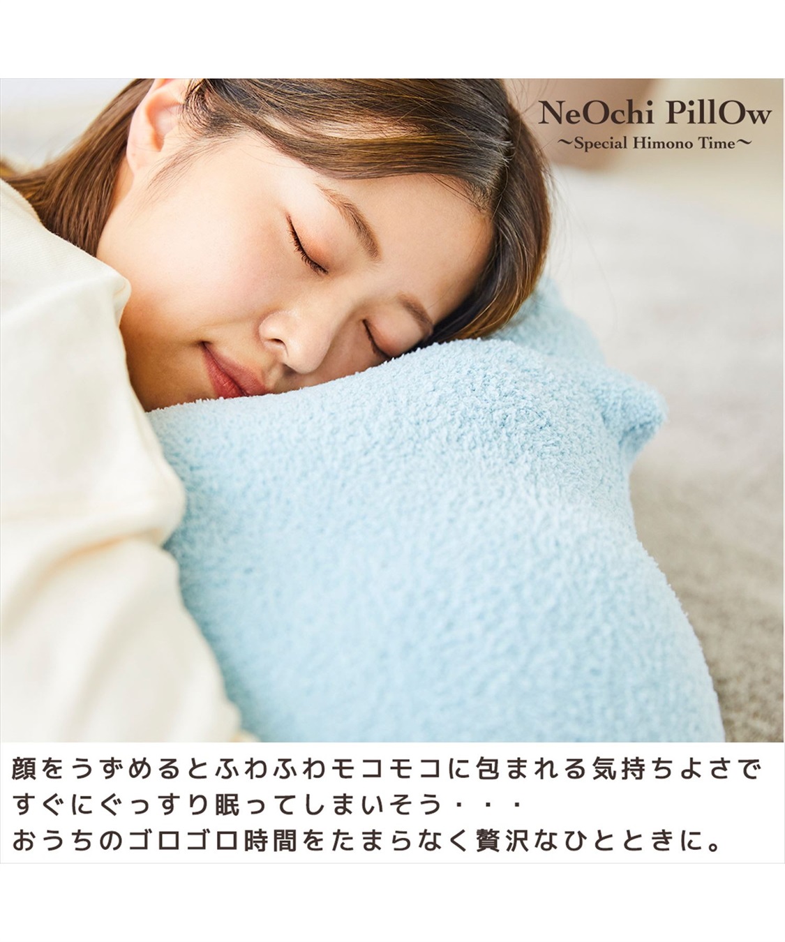 Life Style by cross marche NeOchi Pillow（ねおちピロー）専用モコモコカバー_sub_3