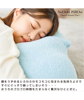 cross marche NeOchi Pillow（ねおちピロー）専用モコモコカバー_subthumb_3