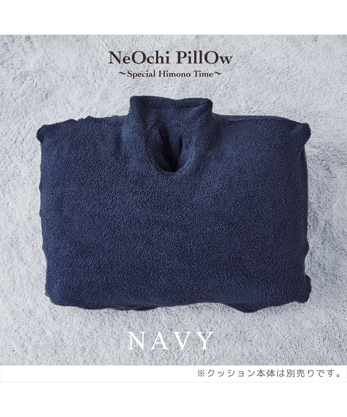 Life Style by cross marche NeOchi Pillow（ねおちピロー）専用モコモコカバー_sub_9