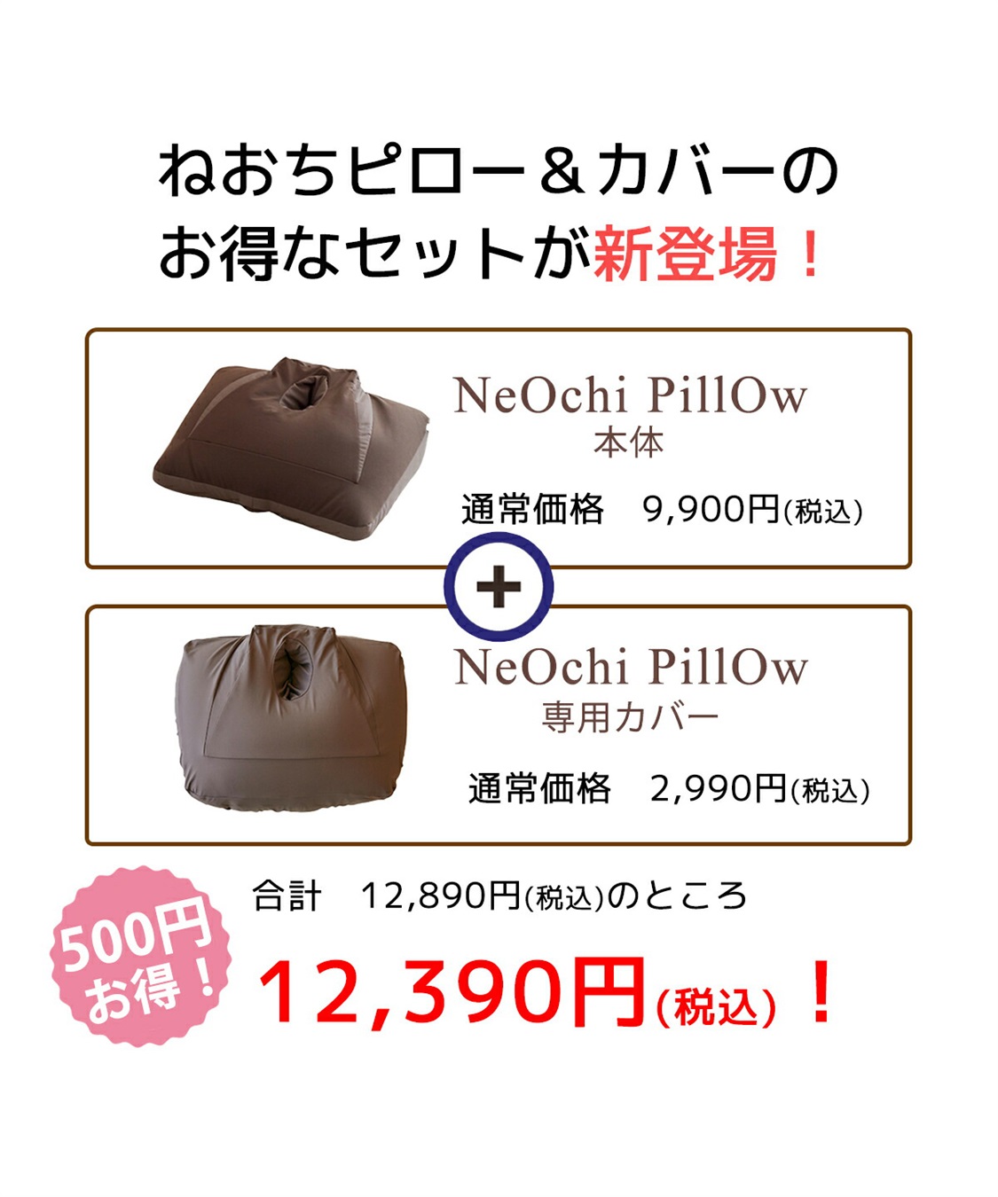 NeOchi Pillow（ねおちピロー）＆専用カバーセット ゲーム スマホ 枕 クッション