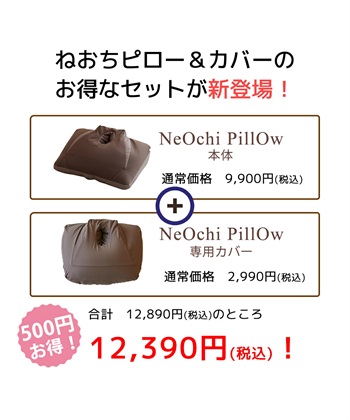 cross marche NeOchi Pillow（ねおちピロー）＆専用カバーセット ゲーム スマホ 枕 クッション_subthumb_1