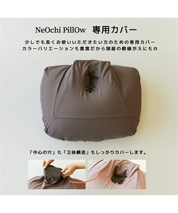 Life Style by cross marche NeOchi Pillow（ねおちピロー）＆専用カバーセット ゲーム スマホ 枕 クッション_subthumb_13