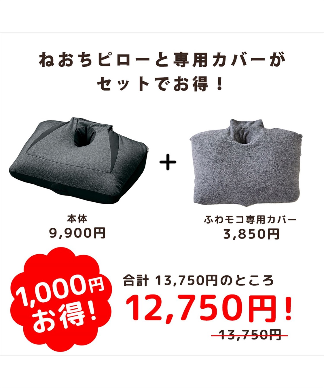 NeOchi Pillow（ねおちピロー）＆専用モコモコカバーセット Life Style