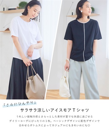 Life Style by cross marche 《接触冷感・抗菌防臭》ひんやりサラサラ きれいめパイピングTシャツ【CF/クロスファンクション】_subthumb_1