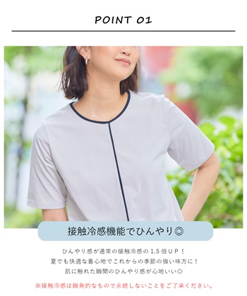 Life Style by cross marche 《接触冷感・抗菌防臭》ひんやりサラサラ きれいめパイピングTシャツ【CF/クロスファンクション】_subthumb_2