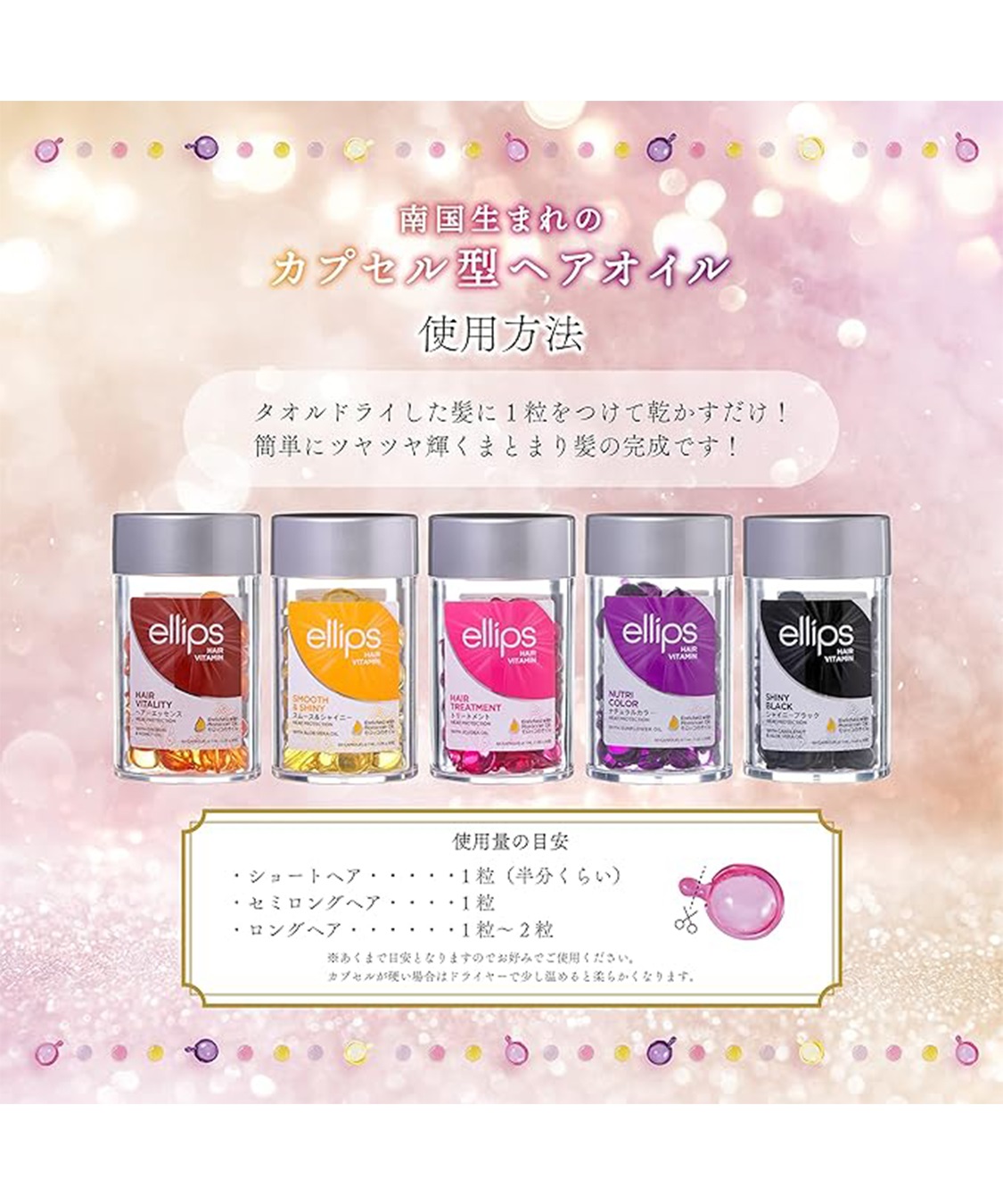 ellips ellips/エリップス ヘアオイル トリートメント(ローズ＆グリーンの香り)8粒入_sub_2