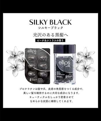 ellips ellips/エリップス ヘアオイル シルキーブラック(ピーチ＆シトラスの香り)6粒入_subthumb_1