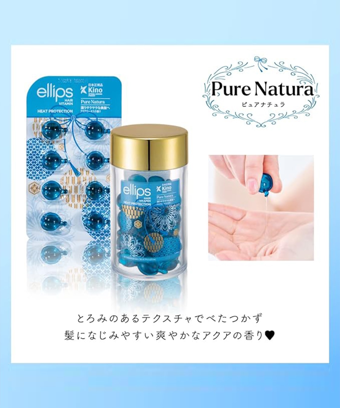 ellips ellips/エリップス ヘアオイル ピュアナチュラ(アクアロータスの香り)8粒入_sub_1