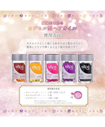 ellips ellips/エリップス ヘアオイル ピュアナチュラ(アクアロータスの香り)50粒入_subthumb_2