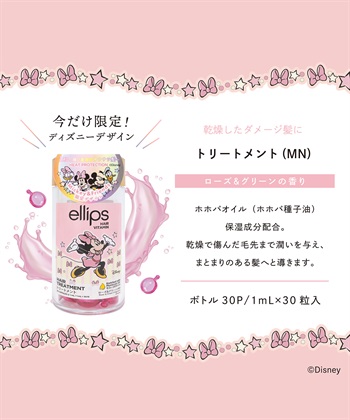 ellips ellips/エリップス ヘアオイル トリートメント MN (ローズ＆グリーンの香り)30粒入_subthumb_1