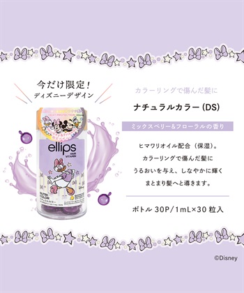 ellips ellips/エリップス ヘアオイル ナチュラルカラー DS (ミックスベリー＆フローラルの香り)30粒入_subthumb_1