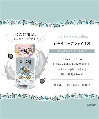 ellips ellips/エリップス ヘアオイル シャイニーブラック DN (ピーチ＆シトラスの香り)30粒入_subthumb_1