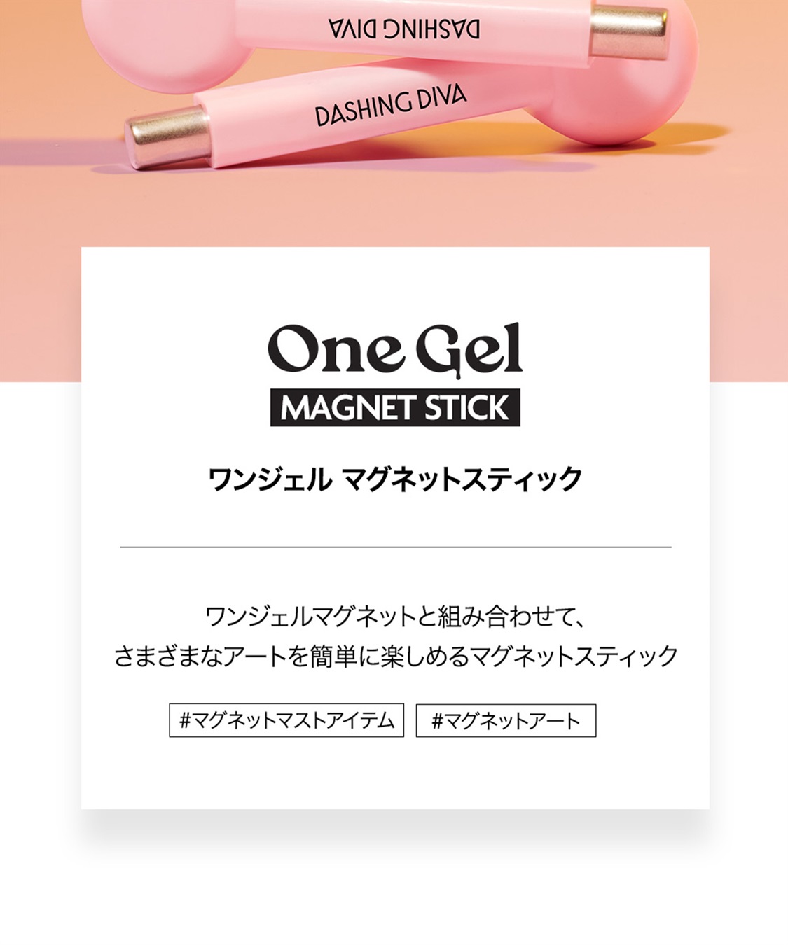 DASHING DIVA DASHING DIVA/ダッシングディバ One Gel マグネットスティック ツール_sub_1