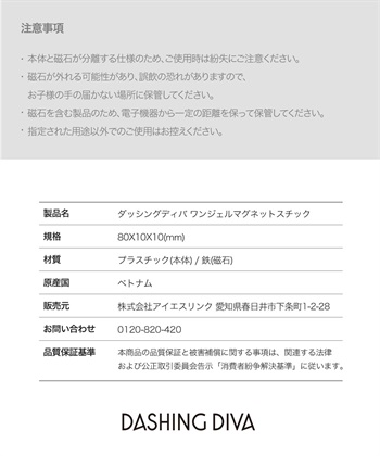DASHING DIVA DASHING DIVA/ダッシングディバ One Gel マグネットスティック ツール_subthumb_3