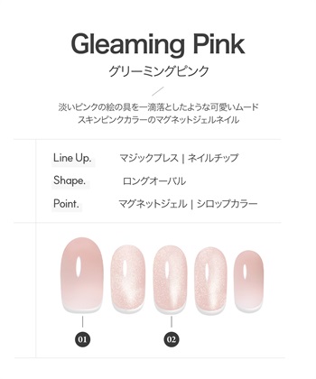 DASHING DIVA DASHING DIVA/ダッシングディバ magic press Gleaming Pink ハンドネイル_subthumb_1