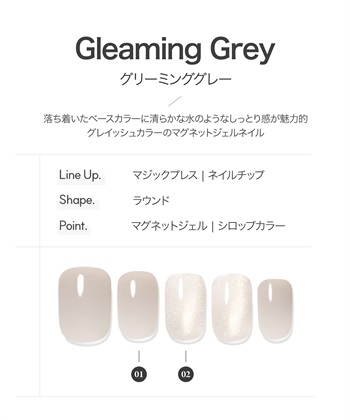 DASHING DIVA DASHING DIVA/ダッシングディバ magic press Gleaming Grey ハンドネイル_subthumb_1