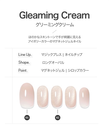 DASHING DIVA DASHING DIVA/ダッシングディバ magic press Gleaming Cream ハンドネイル_subthumb_1