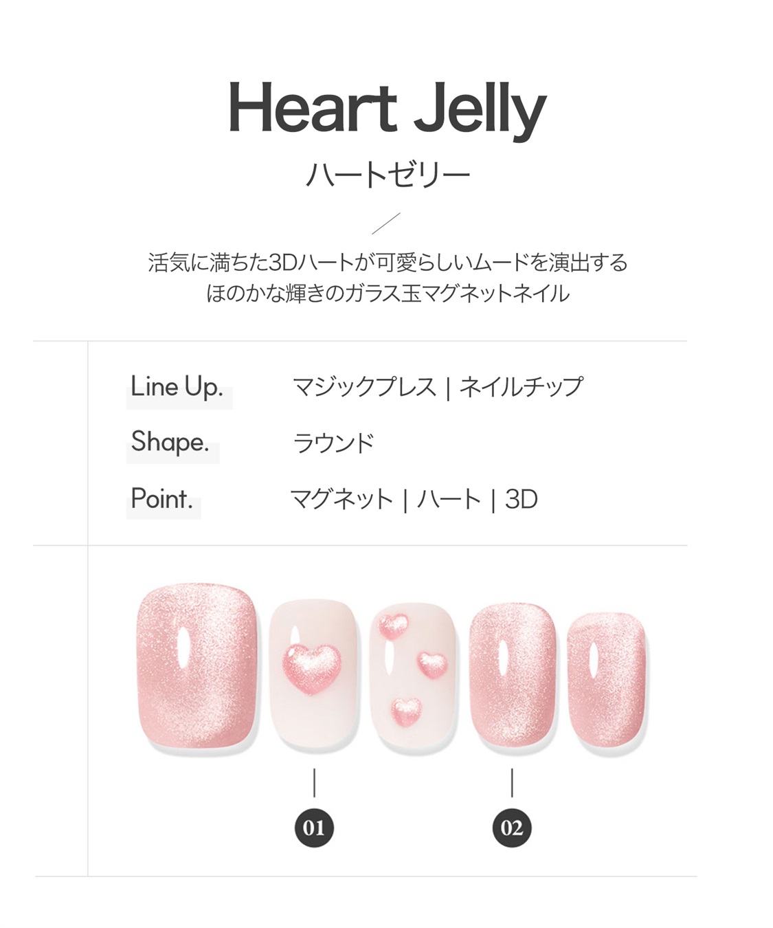 DASHING DIVA DASHING DIVA/ダッシングディバ magic press Heart Jelly ハンドネイル_sub_1