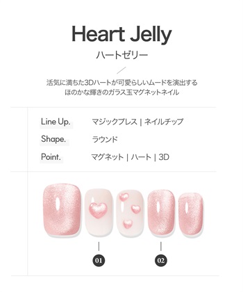 DASHING DIVA DASHING DIVA/ダッシングディバ magic press Heart Jelly ハンドネイル_subthumb_1
