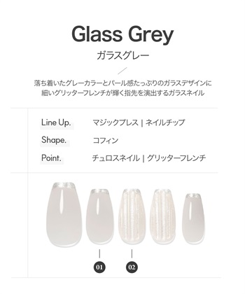 DASHING DIVA DASHING DIVA/ダッシングディバ magic press Glass Grey ハンドネイル_subthumb_1
