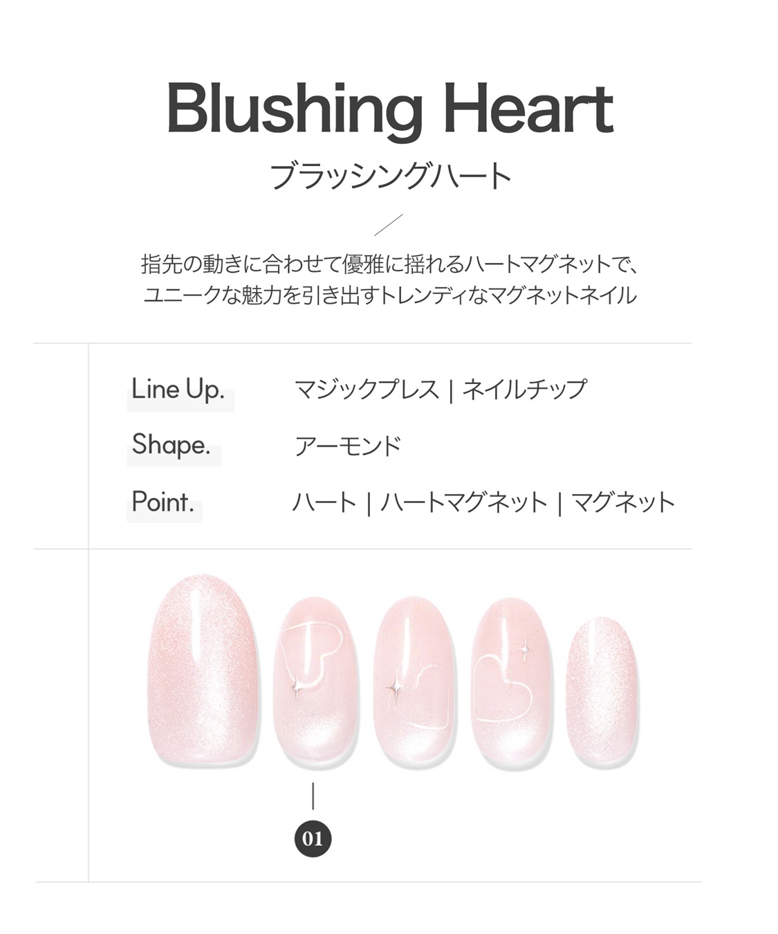 DASHING DIVA DASHING DIVA/ダッシングディバ magic press Blushing Heart ハンドネイル_sub_1