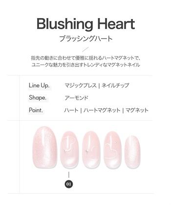 DASHING DIVA DASHING DIVA/ダッシングディバ magic press Blushing Heart ハンドネイル_subthumb_1
