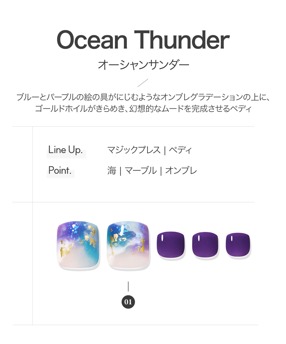 DASHING DIVA DASHING DIVA/ダッシングディバ magic press Ocean Thunder フットネイル_sub_1