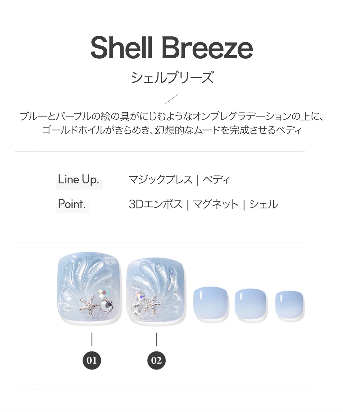 DASHING DIVA DASHING DIVA/ダッシングディバ magic press Shell Breeze フットネイル_sub_1