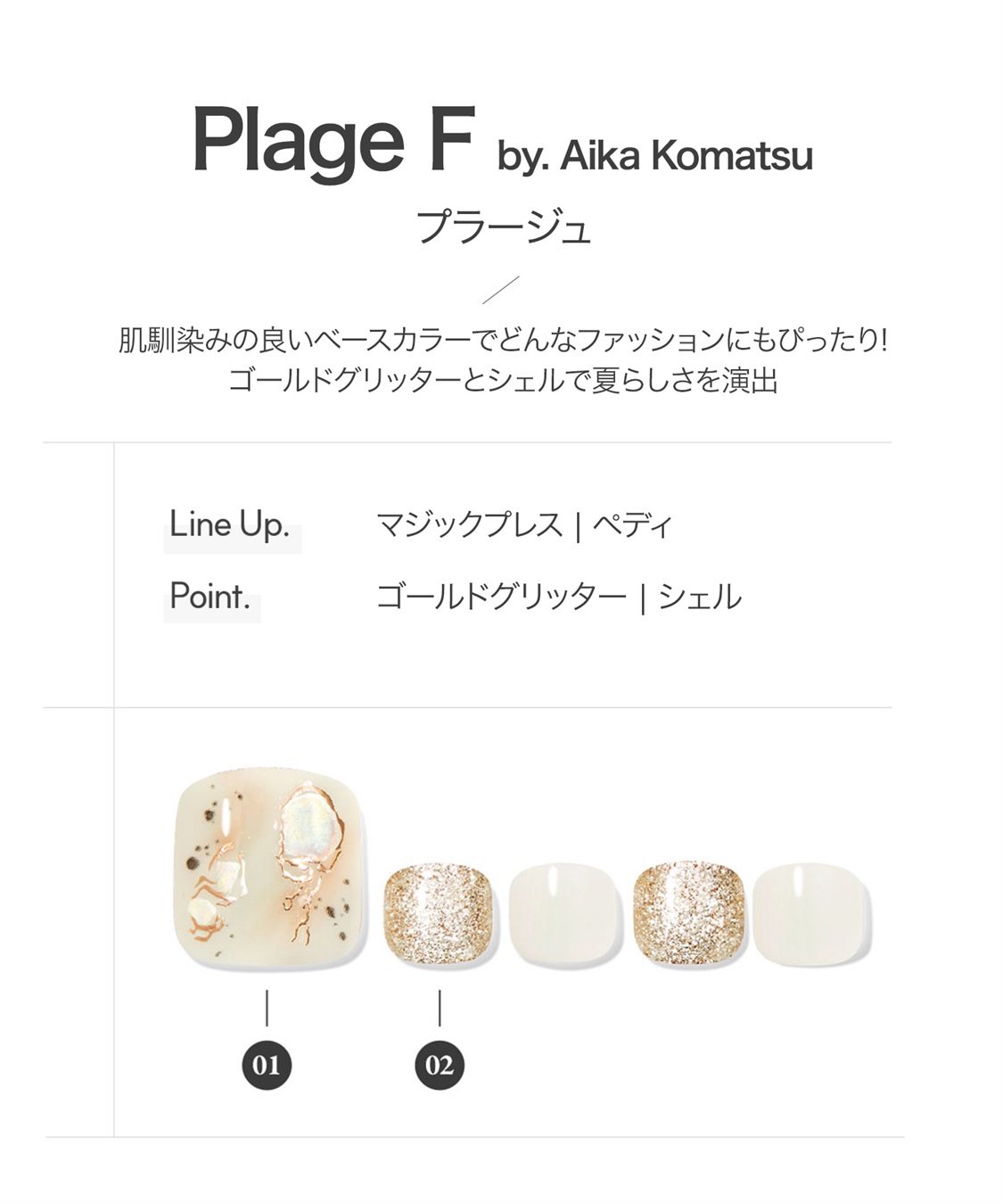 DASHING DIVA DASHING DIVA/ダッシングディバ magic press Plage フットネイル_sub_1