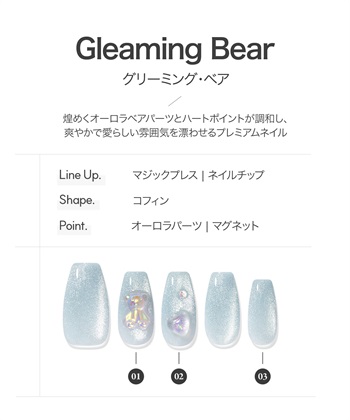 DASHING DIVA DASHING DIVA/ダッシングディバ magic press Gleaming Bear ハンドネイル_subthumb_1