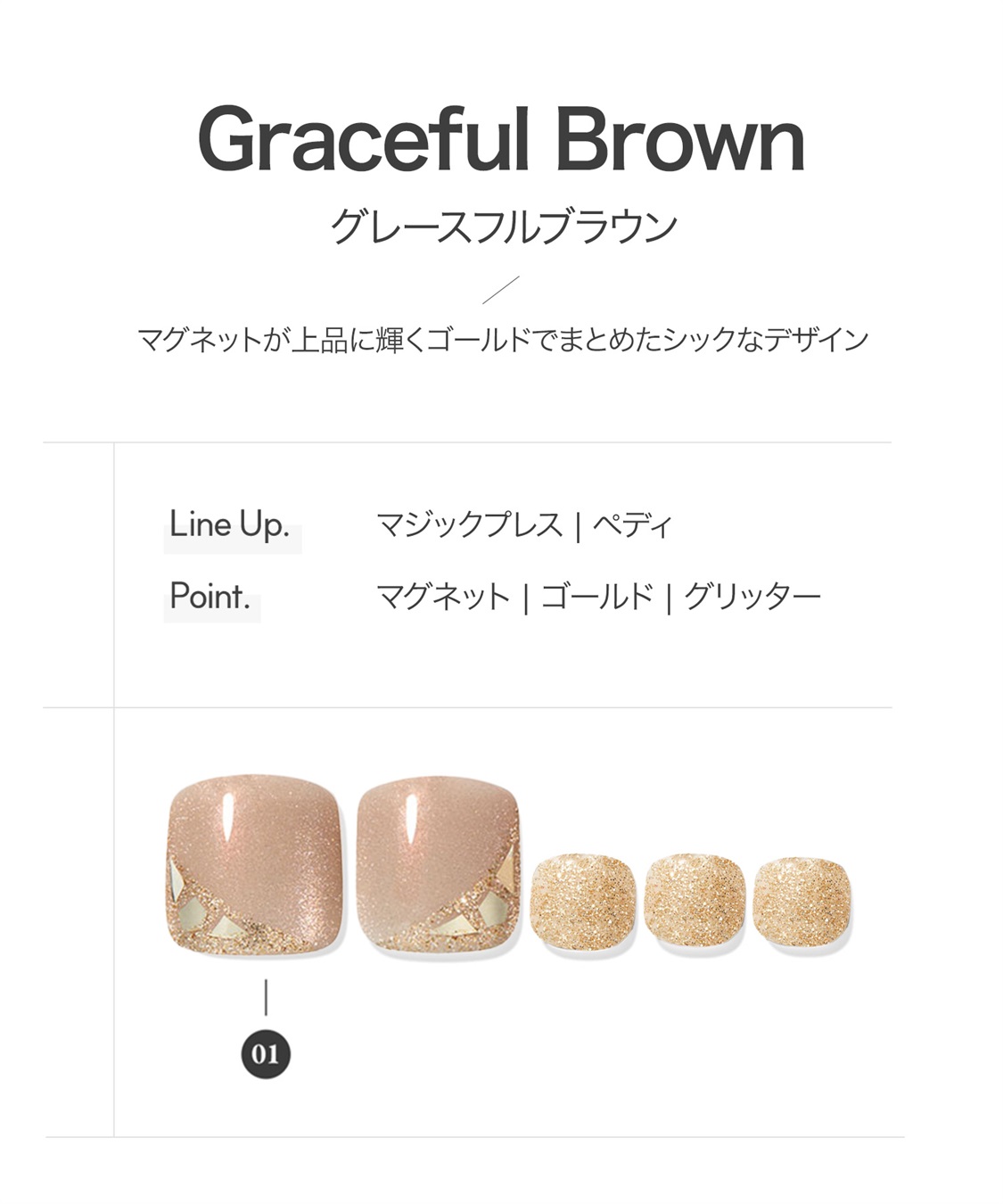 DASHING DIVA DASHING DIVA/ダッシングディバ magic press Graceful Brown フットネイル_sub_1