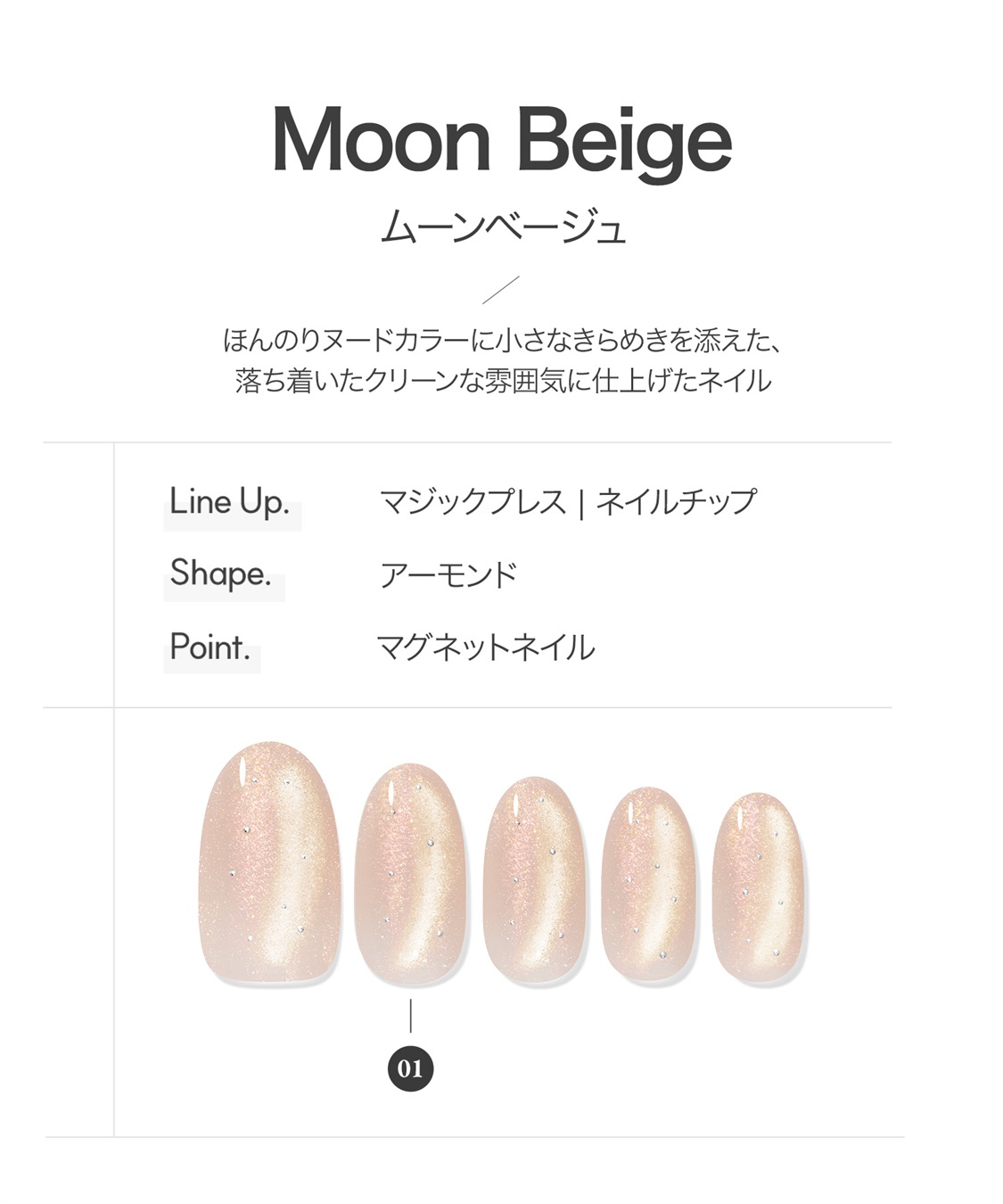 DASHING DIVA DASHING DIVA/ダッシングディバ magic press Moon Beige ハンドネイル_sub_1