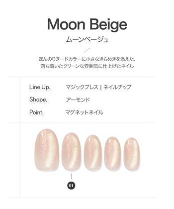DASHING DIVA DASHING DIVA/ダッシングディバ magic press Moon Beige ハンドネイル_subthumb_1