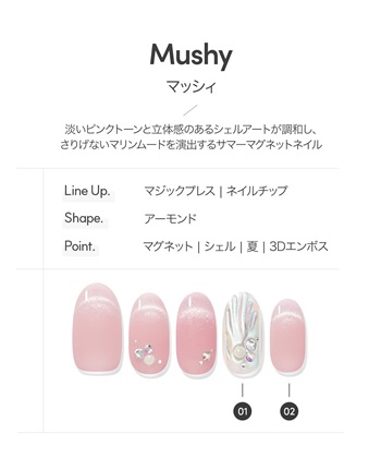 DASHING DIVA DASHING DIVA/ダッシングディバ magic press Mushy ハンドネイル_subthumb_1