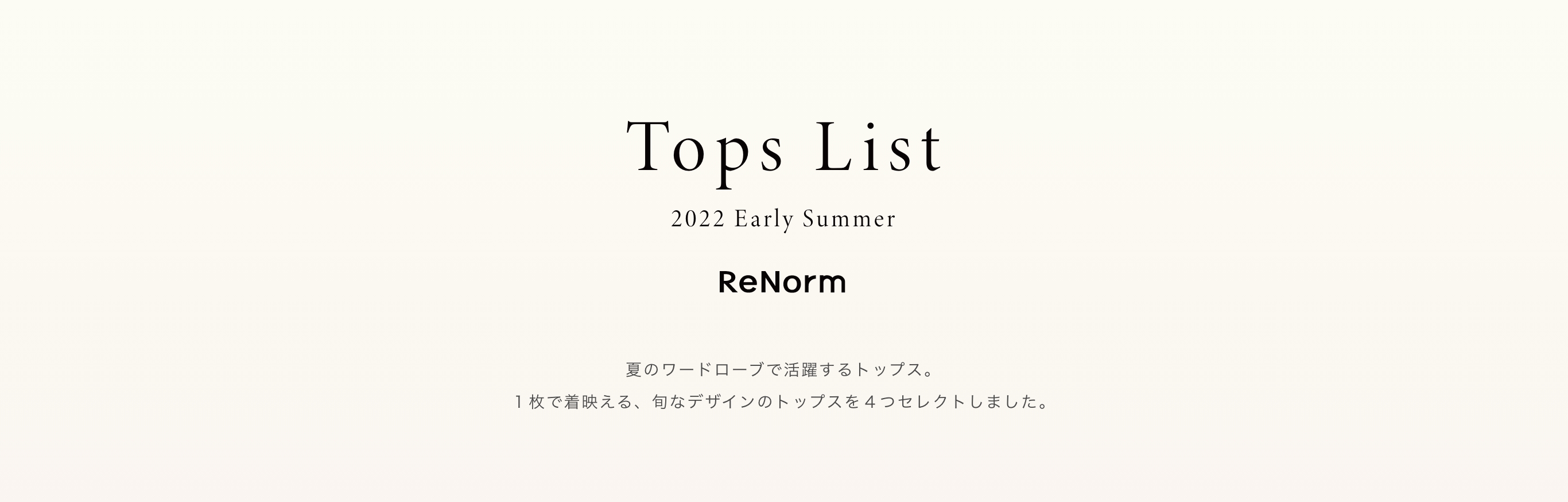 ReNorm Tops List　2022 Early Summer ReNorm