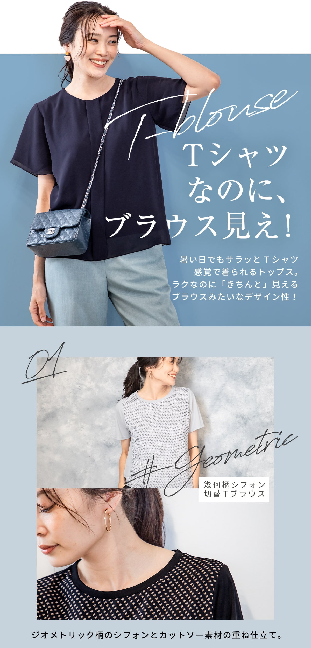Tシャツなのにブラウス見え！