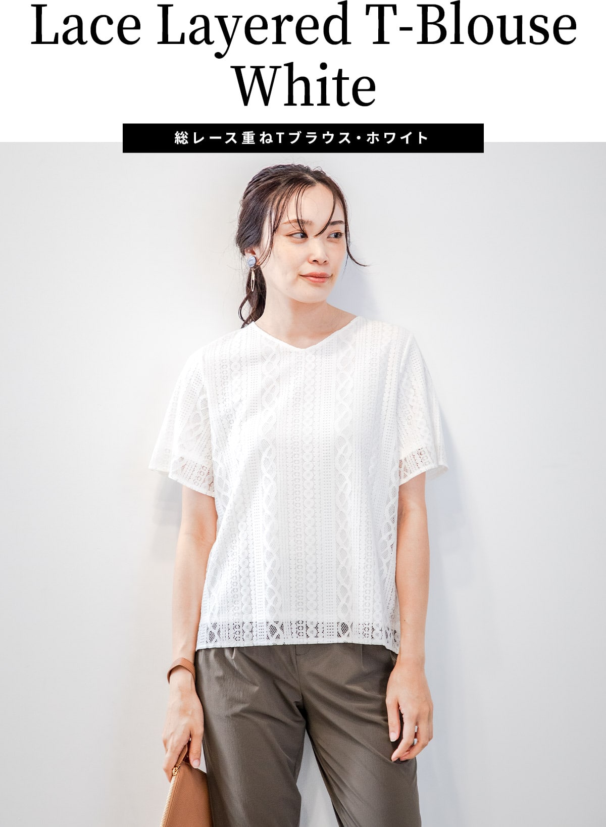 総レース重ねTブラウス・ホワイト