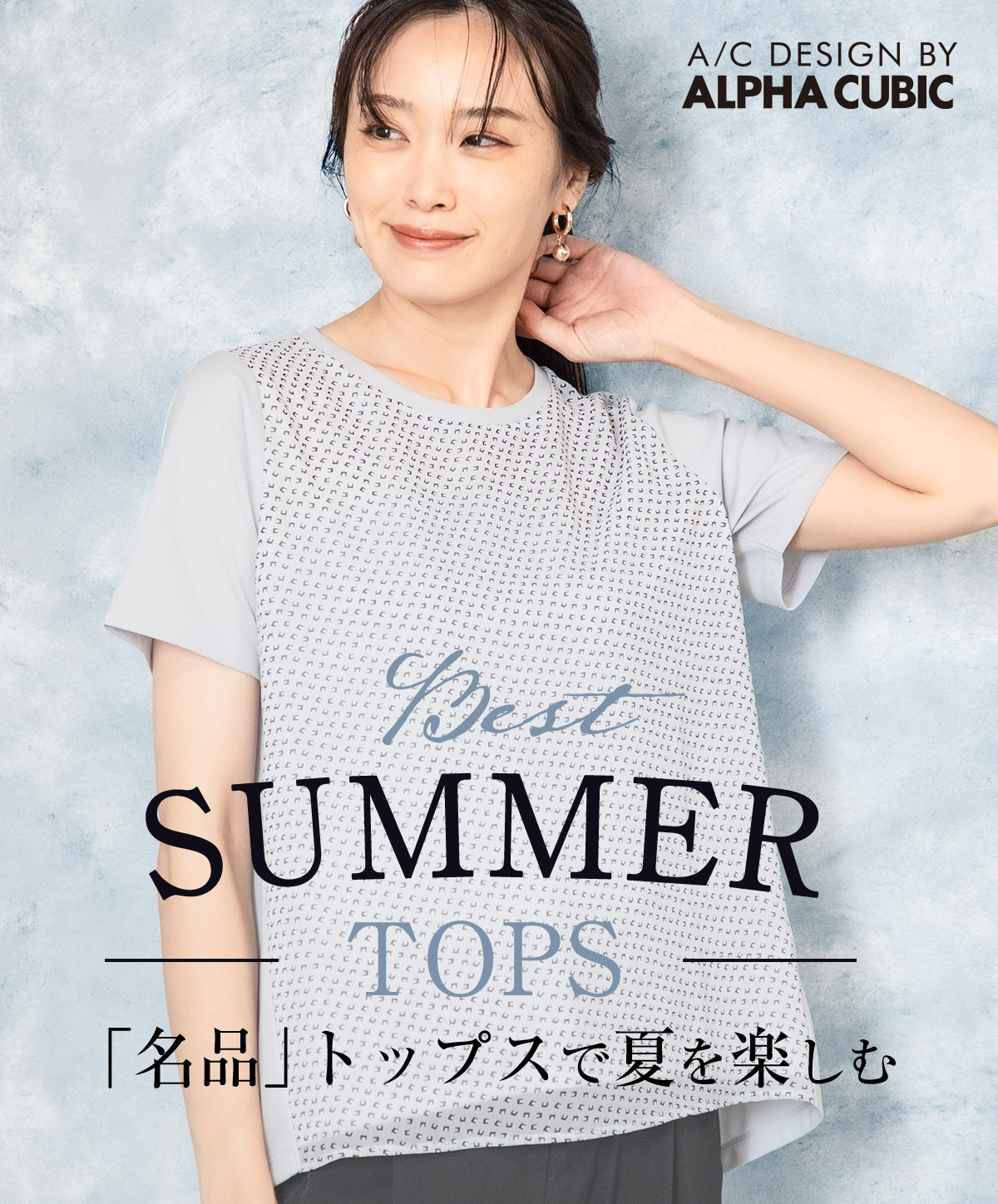 A/C DESIGN BY ALPHA CUBIC must SUMMER TOPS