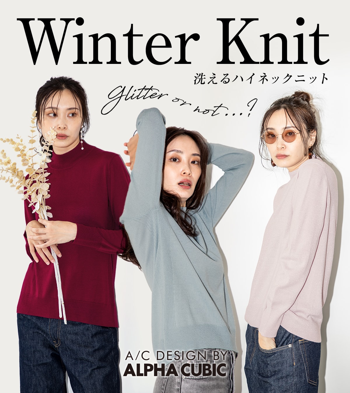 Winter Knit 洗えるハイネックニット