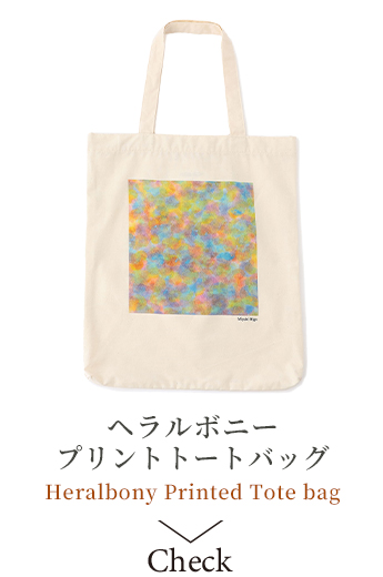 バッグ – HERALBONY