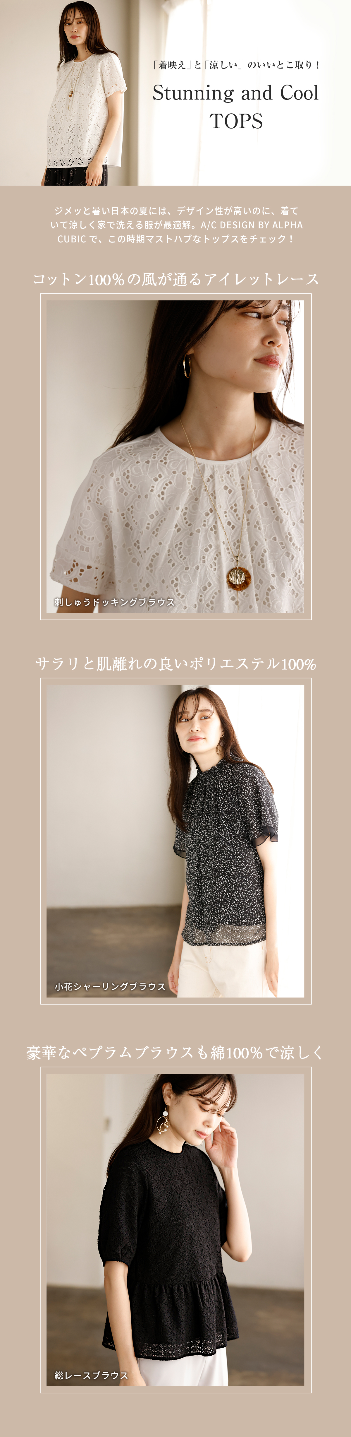 「着映え」と「涼しい」のいいとこ取り！Stunning and Cool TOPS