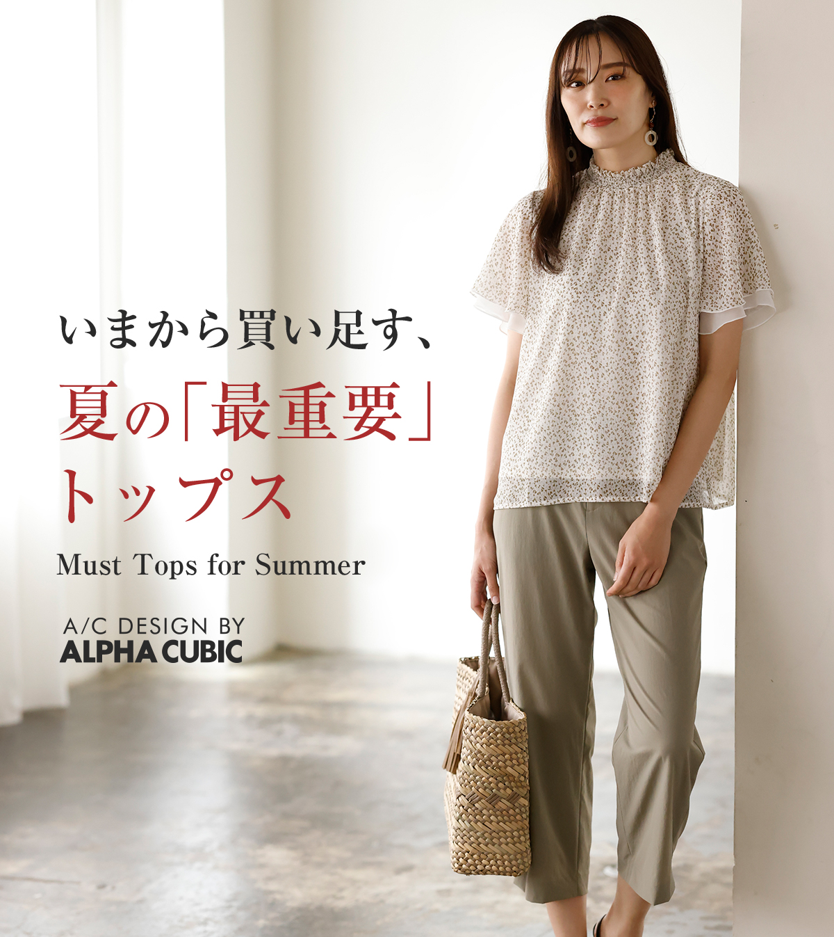 いまから買い足す、夏の「最重要」トップス Must Tops for Summer