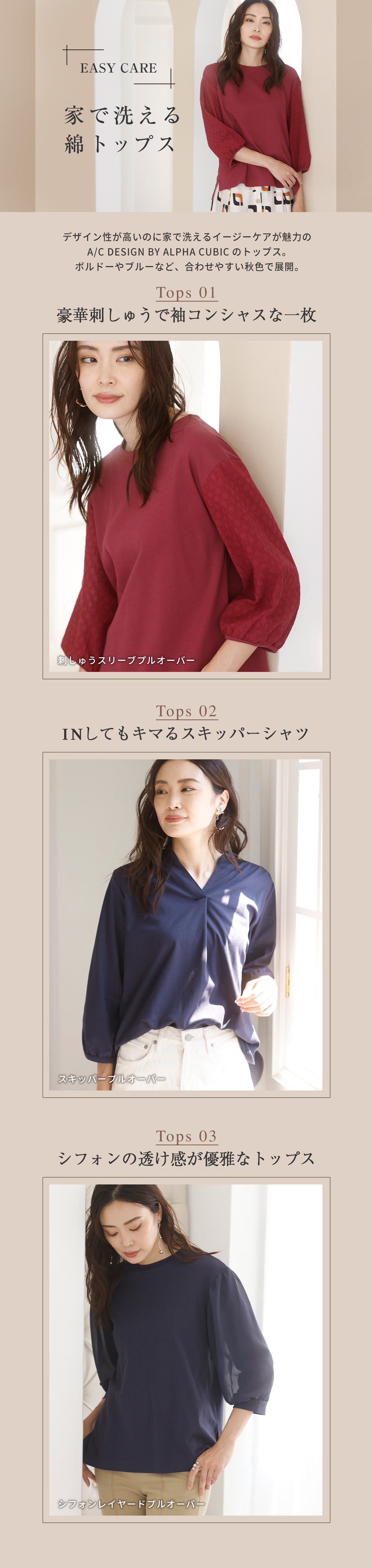 EASY CARE 家で洗える綿トップス
