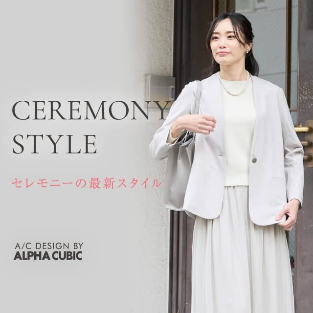 セレモニーの最新スタイル CEREMONY STYLE