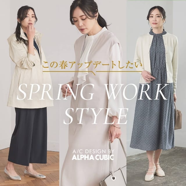 この春アップデートしたい SPRING WORK STYLE